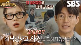 ‘사건의 대반전 쟁점’ 남편의 낙상사고 은폐한 아내!
