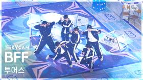 [항공캠4K] 투어스 'BFF' (TWS Sky Cam) @SBS Inkigayo 240225