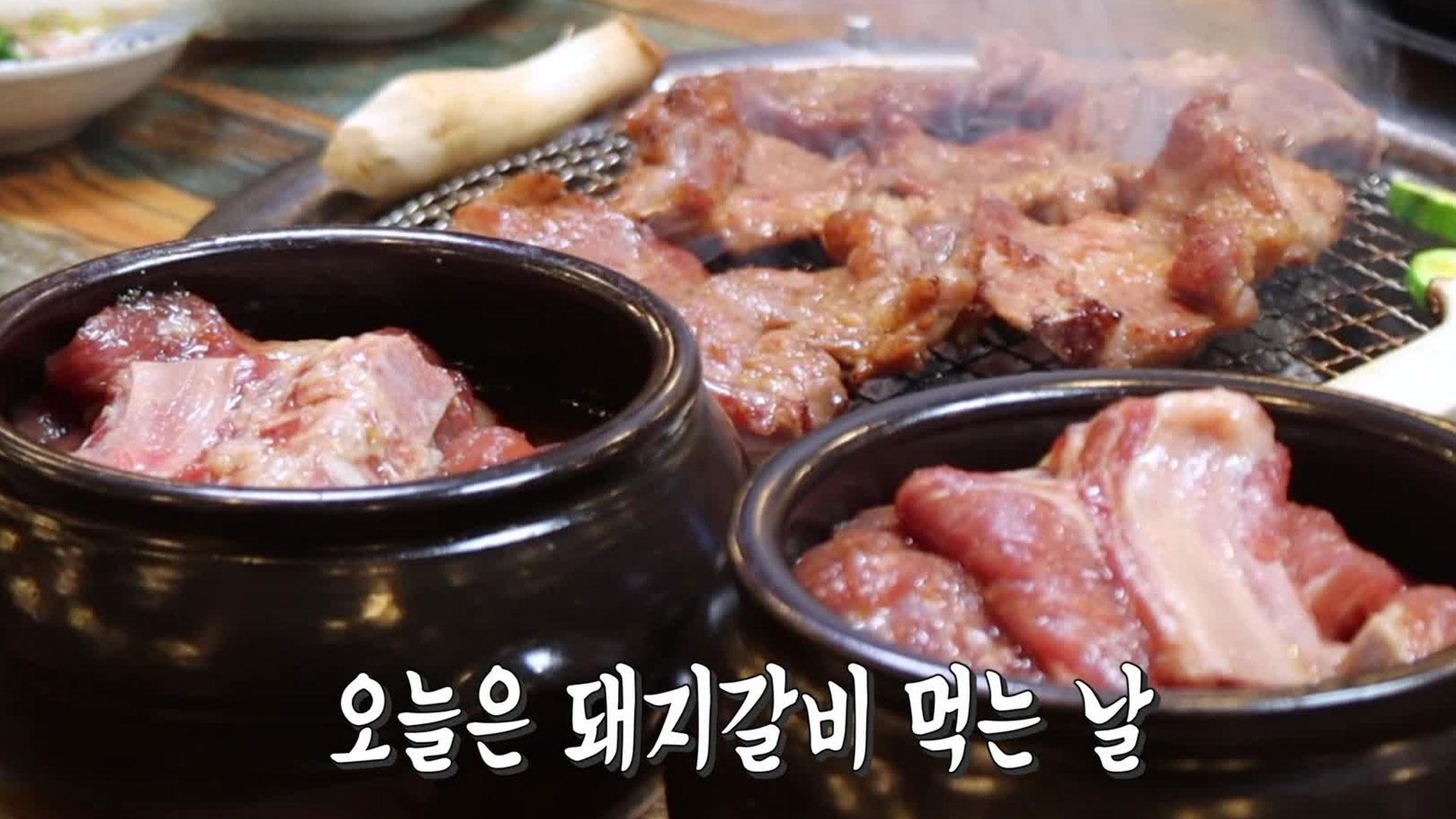 48시간 숙성! 육즙 가득 ‘항아리 돼지갈비’ | ZUM TV