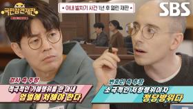 폭력 남편에게 대항 후 고소 당한 아내 (ft. 뇌병변장애 1급)