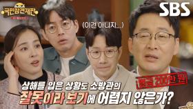 주취자 제압으로 상해 혐의 고발 당한 소방관