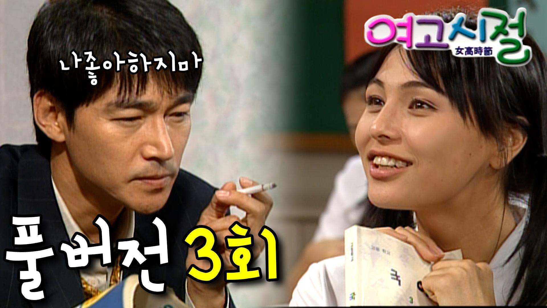 [여고시절 시트콤] 유진이가 날 좋아해? ep.3 | ZUM TV