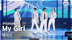 [안방1열 풀캠4K] 에이스 'My Girl' (A.C.E FullCam)│@SBS Inkigayo 240303