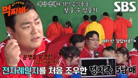 “핫도그..!” 나래 팀, 후각 열고 수집해 보는 냄새의 단서들