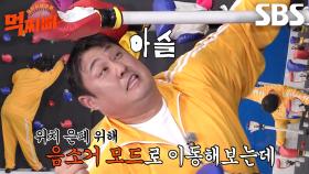 “허업..!” 최준석, 펀치맨 공격 피하기 위한 음소거 전략↘