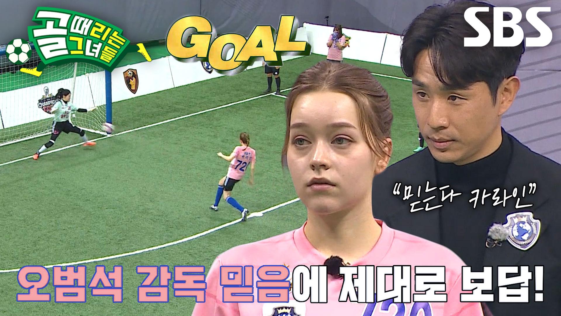 ‘1번 키커’ 카라인, 첫 승부차기에서 선보인 깔끔한 슛★ | ZUM TV