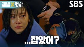 “체포합니다” 박지현, ‘오륜회 교주’ 최정우 손목에 직접 채우는 수갑