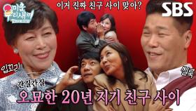 [선공개] ‘20년 지기 친구’ 김승수×양정아, 묘한 기류 뽐내며 초밀착 사진 촬영! (ft. 백허그)