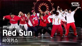 [안방1열 풀캠4K] 싸이커스 'Red Sun' (xikers FullCam)│@SBS Inkigayo 240310