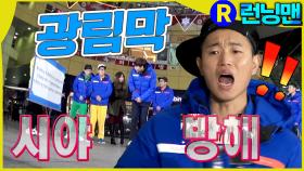 광수 가림막 #런닝맨 ep.280