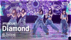 [안방1열 풀캠4K] 트라이비 'Diamond' (TRI.BE FullCam)│@SBS Inkigayo 240310