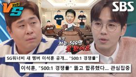 ‘500:1 경쟁률’ 이석훈, SG워너비 오디션에 든 의문!