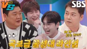 ‘개가수’ 김준현, 꿀성대 게스트들 사이에서 머쓱한 웃음!