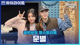 문별의 재발견 그 잡채, 첫 솔로 정규 앨범 'Starlit of Muse'이 그렇게 알차고 맛있다고?!