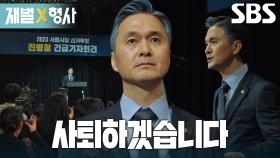 “어리석은 제 잘못입니다” 장현성, 기자회견 자리에서 서울시장 후보 사퇴 선언