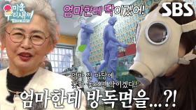 “엄마가 좋아해야 될 텐데..” 한혜진, 엄마 의견 없는 이상한 선물 구매↗