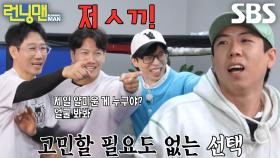 유재석×김종국×지석진, 돈가스 추가 시식자로 양세찬 선택!