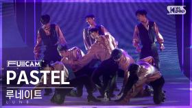 [안방1열 풀캠4K] 루네이트 'PASTEL' (LUN8 FullCam)│@SBS Inkigayo 240317