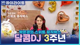 스뮤 3주년 파티, 함께 해요♡