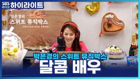 연기 대상감! 이젠 