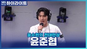 슈퍼모델 부터 트롯까지! 경연 프로그램을 휩쓴 트롯 카사노바 '윤준협'