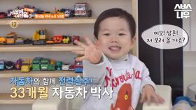 [예고] 자동차 척척박사 등장🚙 자동차 종류를 다 알고 있는 33개월 아이가 있다?!👶 #순간포착세상에이런일이 #WhatonEarth | SBSNOW