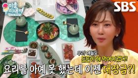 “저게 다 제 만족이에요!” 김남주, 대장금 급 요리 실력 갖게 된 이유