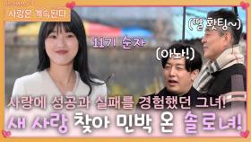 사랑에 성공과 실패를 맛보고 새로운 사랑 찾으러 민박 온 솔로녀!ㅣ사랑은 계속된다 EP.54ㅣSBS PLUS X ENAㅣ목요일 밤 10시 30분