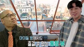 폴딩도어로 개방감 살린 주방×동네가 한눈에 들어오는 아이 방 (하우스)