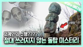 누가 쌓았는지 언제 만들어졌는지 아무도 모른다… 지리산 거대 돌탑의 정체는???┃Zero Record Remains... The Huge Stone Tower's Mystery