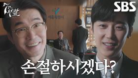 윤종훈, 엄기준 손절한 송영규에 정무부시장 사임 위기♨