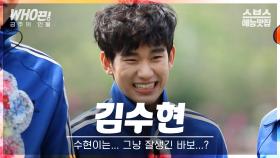[#김수현] 쾅쾅🚪기린예고 당장 문열어 방부제 김수현 재입학 진행시켜✊ #런닝맨