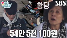 ‘장비 러버’ 최진혁, 첫 낚시 여행에 54만 원어치 낚시 용품 구매★