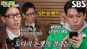 지석진 VS 양세찬, 도다리쑥국 먹다 말고 도다리 양식 논쟁