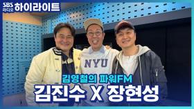 영화계 대표 찐친, 배우 김진수와 장현성의 밸런스 게임은?!