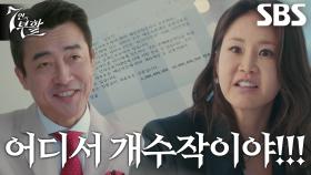 “내가 한번 당하지, 두 번 속냐?!” 신은경, 20억 들고 와 재결합하자는 ‘전 남편’ 장혁진 의심!