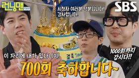 런닝맨 멤버들, 700회 기념 제작진이 준비한 ‘케이크×포토카드’ 선물에 감동♥