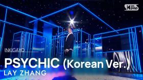 LAY ZHANG (레이) - PSYCHIC (Korean Ver.) @인기가요 inkigayo 20240421