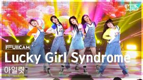 [안방1열 풀캠4K] 아일릿 'Lucky Girl Syndrome' (ILLIT FullCam)│@SBS Inkigayo 240421