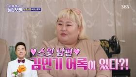 '달달함 한도 초과' 홍윤화, '스윗 남편' 김민기에 행복 폭발♥