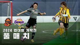 [제2회 SBS컵대회 개막전] FC아나콘다 vs FC개벤져스 FULL