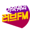 이숙영의 러브FM