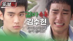 [#또보드] 전설의 시작.. 그때 그 고수 아역..! 어떻게 20살 김수현이 연기 천재..? 겉은 바삭해 보이지만 속은 누구보다 촉촉한 남고생 #김수현