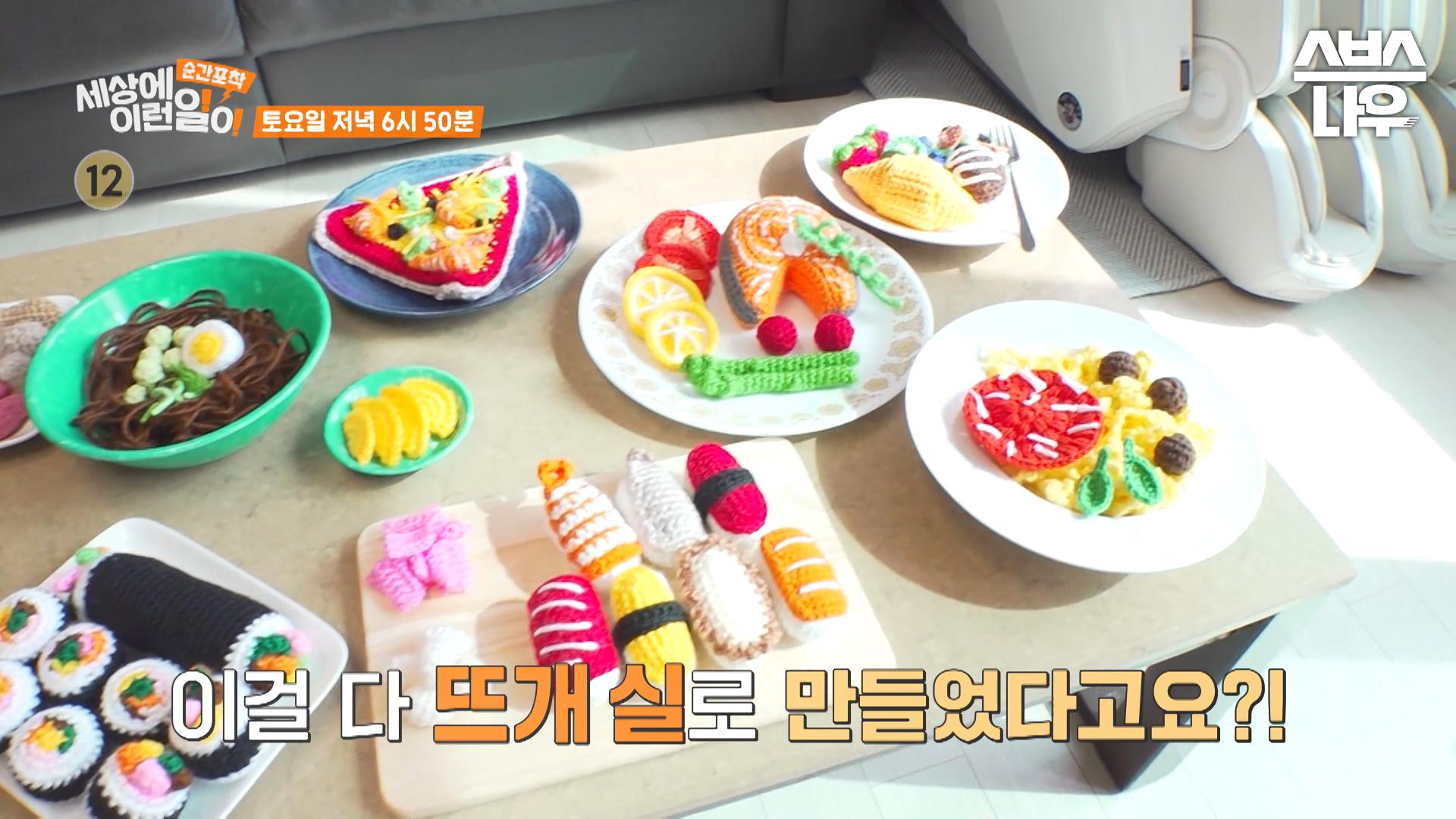 [예고] 뜨개 실 요리 세계로 초대합니다🧶 한식부터 중식 양식 일식까지 만나보세요 #순간포착세상에이런일이 #WhatonEarth | SBSNOW... 