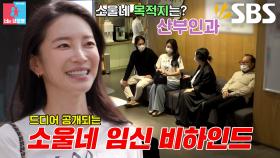 [선공개] 김윤지♥최우성, 7개월간 임신을 공개하지 못했던 이유 (ft. 임신 비하인드)