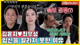 임신 7개월 차 김윤지🩷최우성, 그동안 임신🤰 소식을 전하지 못한 이유가 있다...?👼🏻 [동상이몽|240429 SBS방송]