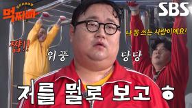 [선공개] “리듬감 있게~” 먹찌빠 멤버들, 자신감 가득 ‘구름 사다리 미션’ 도전↗