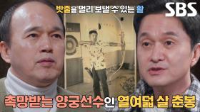 호텔 화재 최후의 생존자를 구하기 위한 마지막 대안 양궁선수