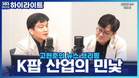 화제의 민희진 VS 하이브... 방·민 갈등으로 드러난 K팝 산업의 민낯