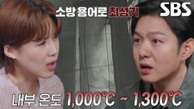 열악한 소방 장비와 최고조인 불길 상태로 구조할 수 없는 절망적 상황♨